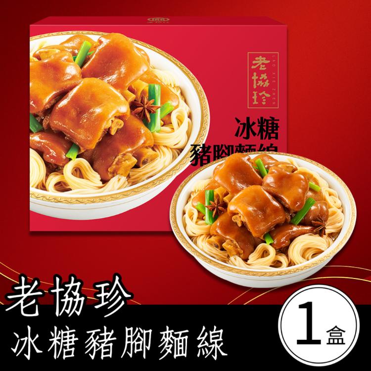 【老協珍】私房冰糖豬腳麵線