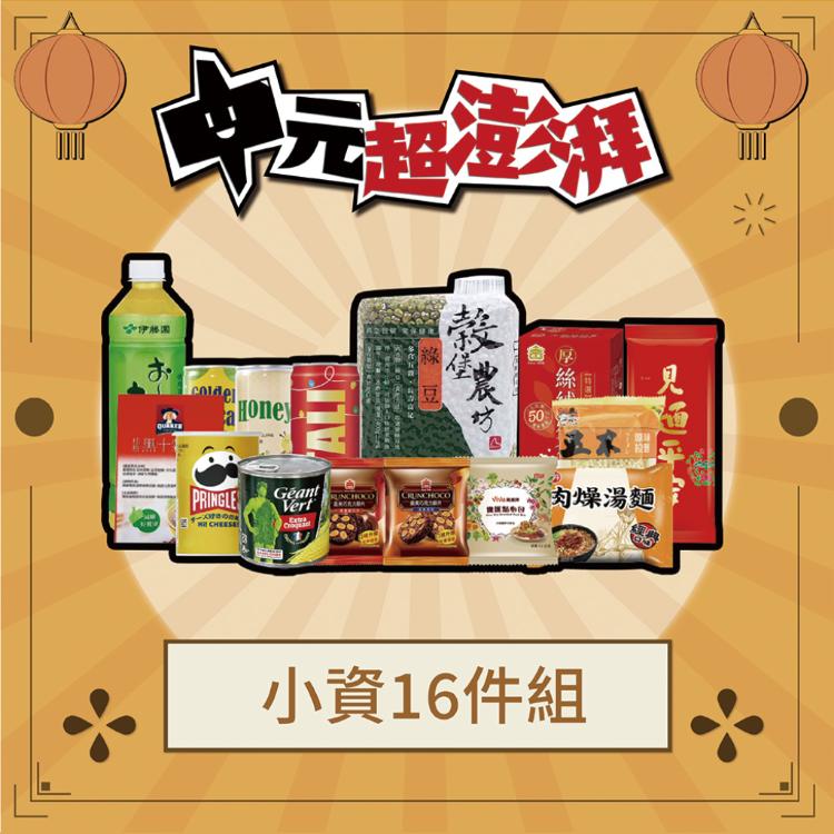 【吉晟嚴選】中元普渡拜拜-小資澎湃16品組百寶箱