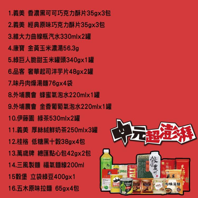 【吉晟嚴選】中元普渡拜拜-小資澎湃16品組百寶箱