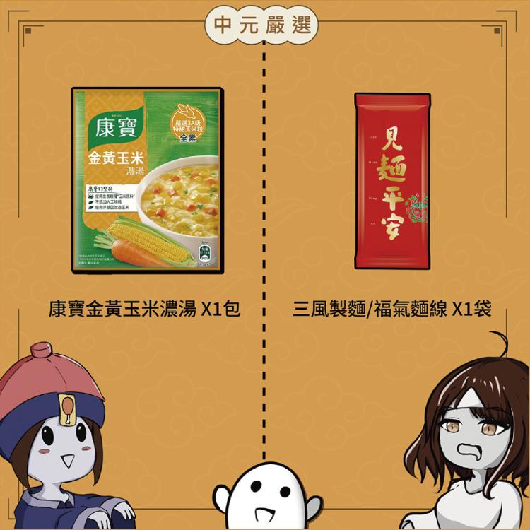 【吉晟嚴選】中元普渡拜拜-小資澎湃16品組百寶箱