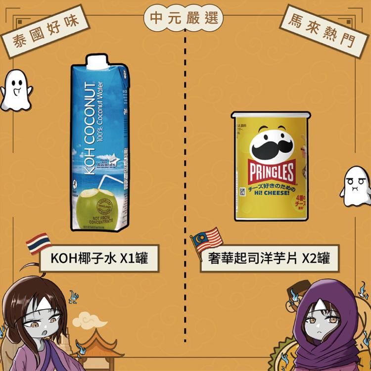 【吉晟嚴選】中元普渡拜拜-國際名品12件組百寶箱