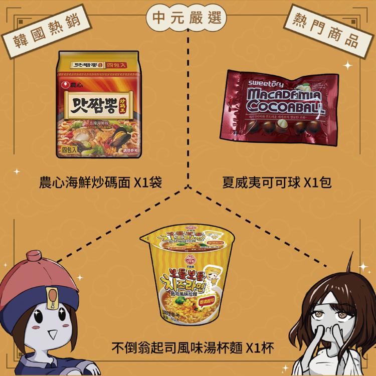 【吉晟嚴選】中元普渡拜拜-國際名品12件組百寶箱