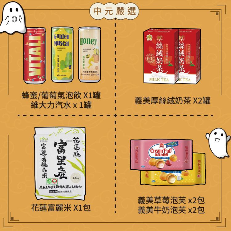【吉晟嚴選】中元普渡拜拜-國際名品12件組百寶箱