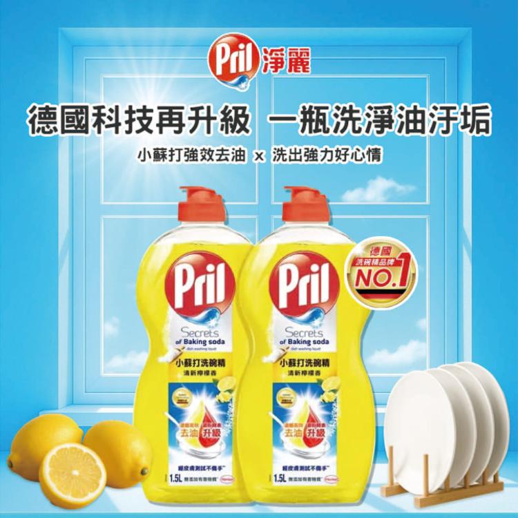 【美式賣場】Pril 小蘇打洗碗精清新檸檬香