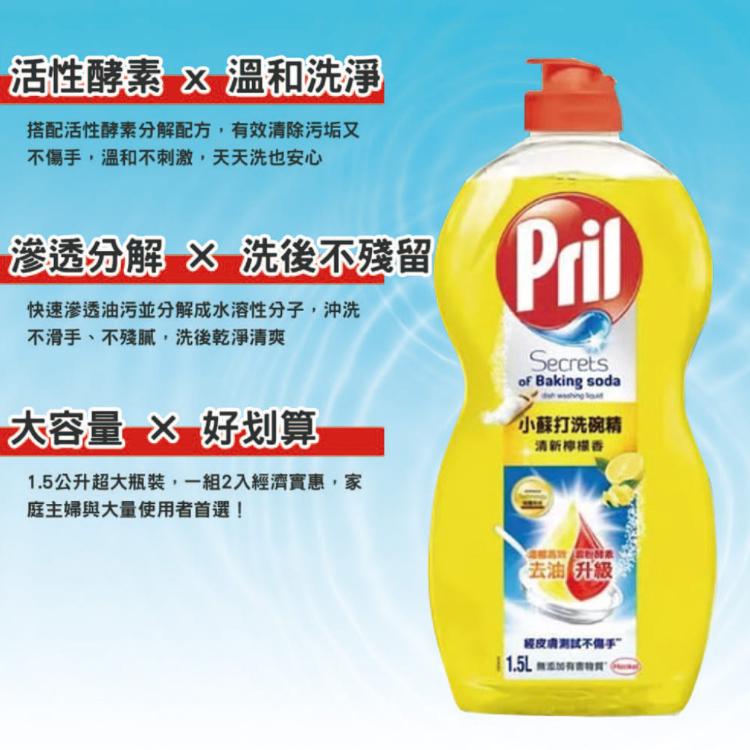 【美式賣場】Pril 小蘇打洗碗精清新檸檬香