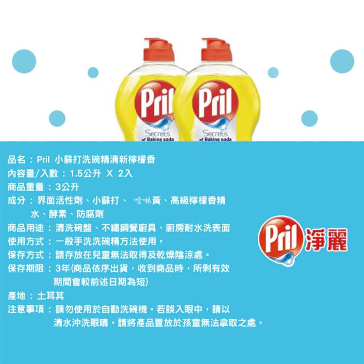 【美式賣場】Pril 小蘇打洗碗精清新檸檬香