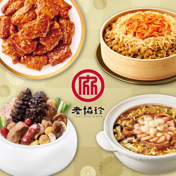 【老協珍】圓滿如意四件組B_2026(烏參佛跳牆+京都排骨+絕品海鮮羹+櫻花蝦干貝飯)