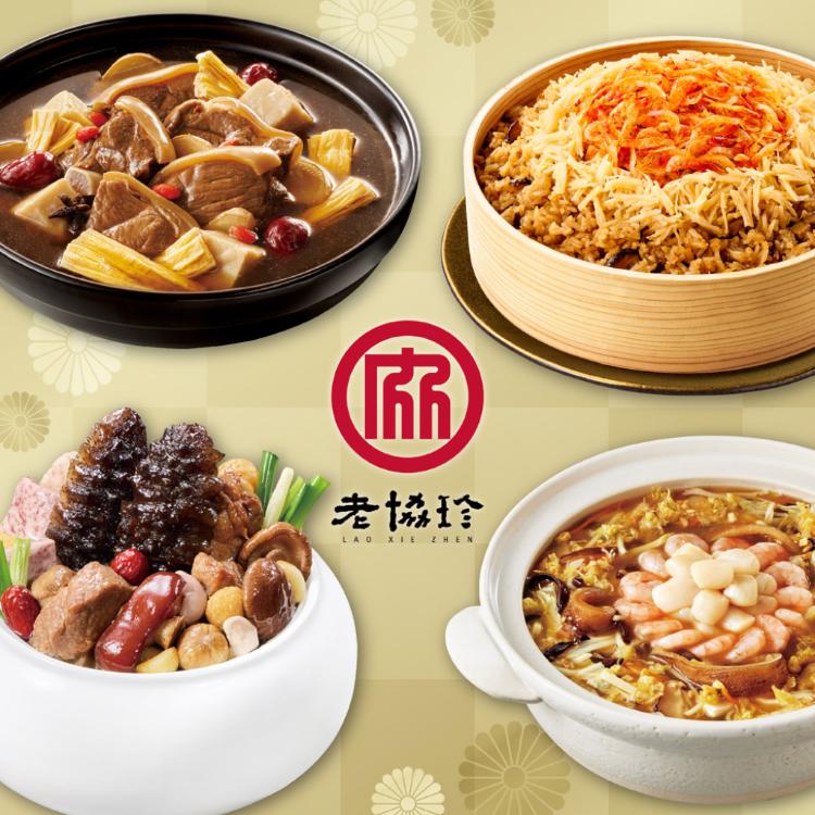 【老協珍】圓滿如意四件組D_2026(烏參佛跳牆+頂級羊肉爐+絕品海鮮羹+櫻花蝦干貝飯)