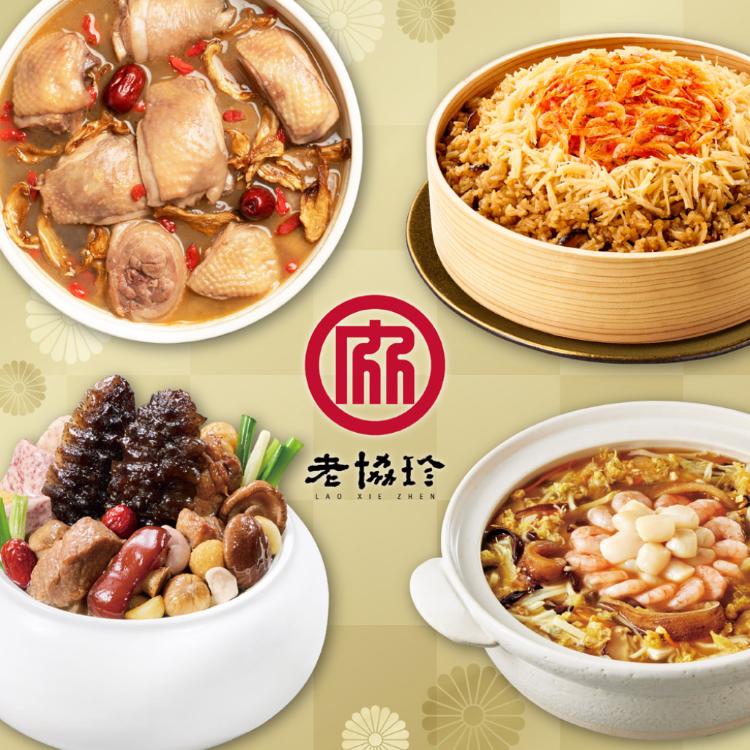 【老協珍】圓滿如意四件組E_2026(烏參佛跳牆+經典麻油雞湯+絕品海鮮羹+櫻花蝦干貝飯)