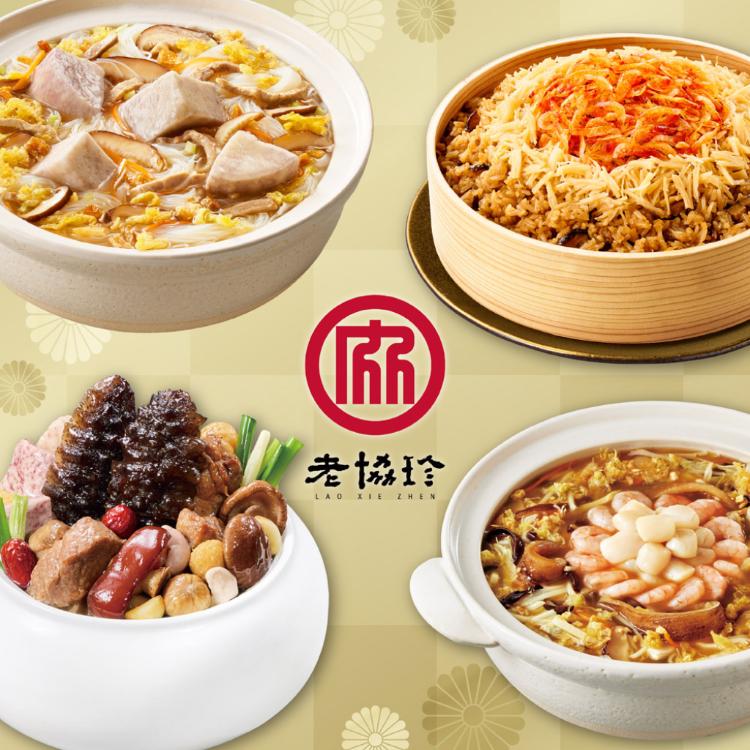 【老協珍】圓滿如意四件組F_2026(烏參佛跳牆+芋頭炊粉鍋+絕品海鮮羹+櫻花蝦干貝飯)
