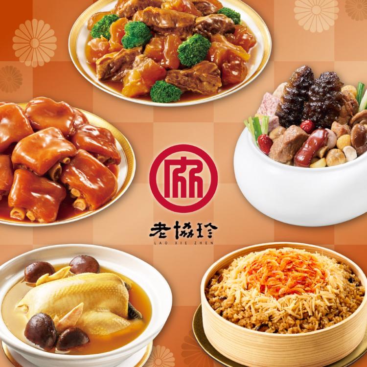 【老協珍】吉祥如意年菜5件組A_2026 烏參佛跳牆+火烔雞湯+經典牛雙寶+櫻花蝦干貝飯+冰糖豬腳