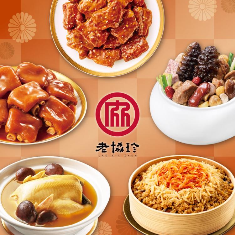 預購【老協珍】吉祥如意年菜5件組B_2026 烏參佛跳牆+火烔雞湯+京都排骨+櫻花蝦干貝飯+冰糖豬腳