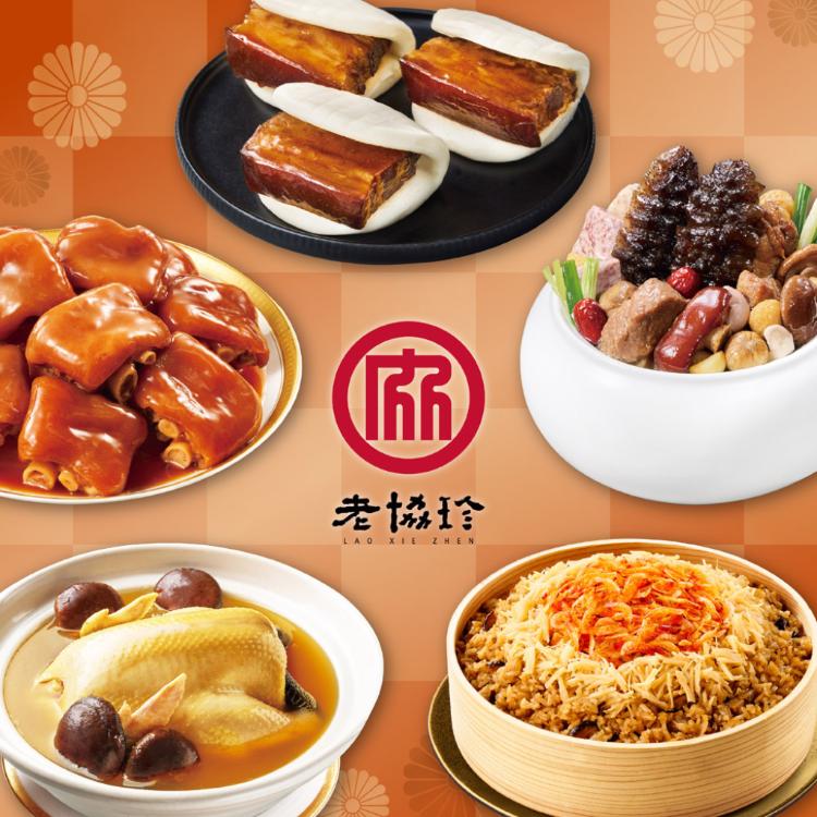 預購【老協珍】吉祥如意年菜5件組C2026烏參佛跳牆+火烔雞湯+私房封肉刈包+櫻花蝦干貝飯+冰糖豬腳