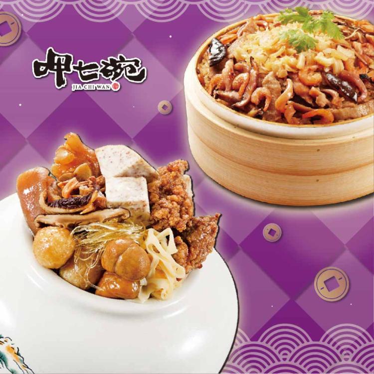 預購【呷七碗】富貴吉祥年菜_2026