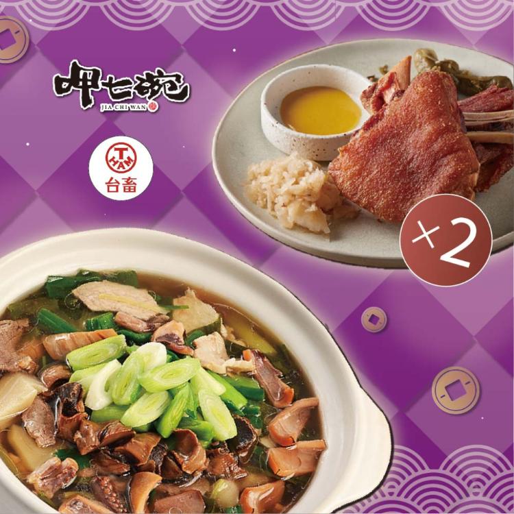 預購【呷七碗】富貴吉祥年菜_2026