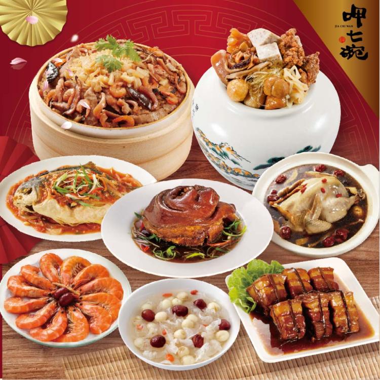 預購【呷七碗】全福團圓組_2026年菜