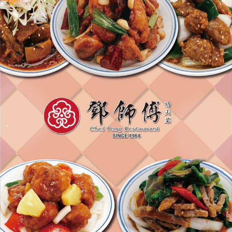 【鄧師傅】小家庭年菜10件組_2026年菜