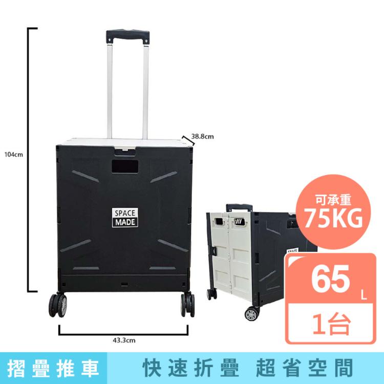 【美式賣場】SPACE MADE 折疊手推車