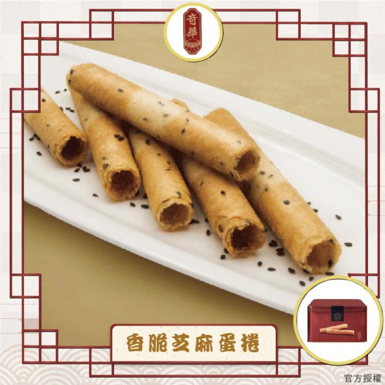 預購【奇華】家鄉雞蛋捲禮盒(原味/咖啡/芝麻)_2026年節禮盒