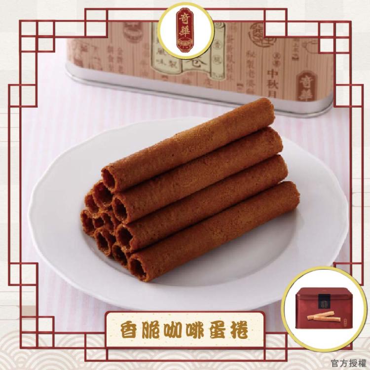 預購【奇華】家鄉雞蛋捲禮盒(原味/咖啡/芝麻)_2026年節禮盒