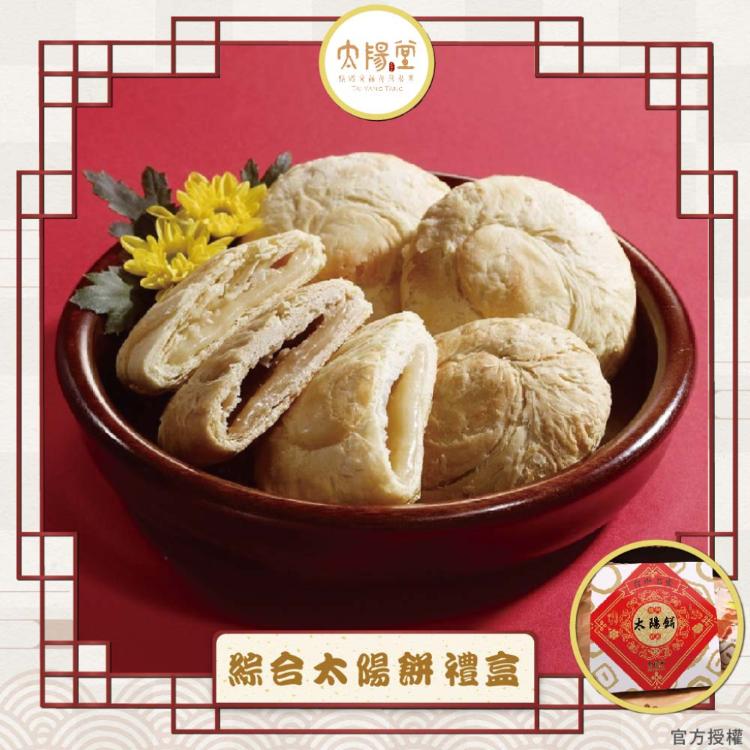 預購【太陽堂烘焙坊】綜合太陽餅禮盒_2026年節禮盒