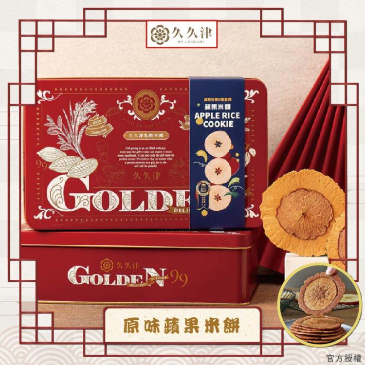 【久久津】原味蘋果米餅鐵禮盒(16片/盒 附提袋)