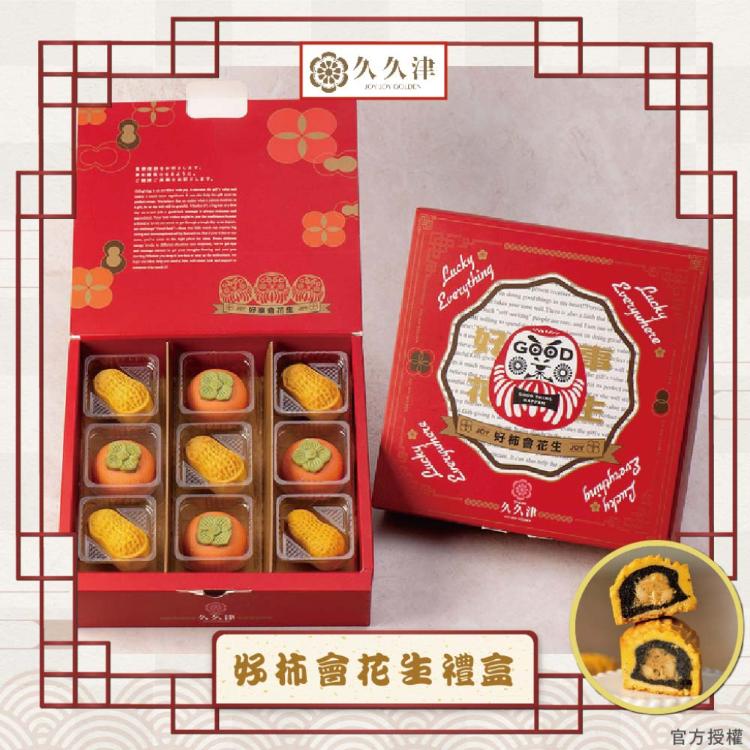 現貨【久久津】好柿會花生禮盒_2026年節禮盒