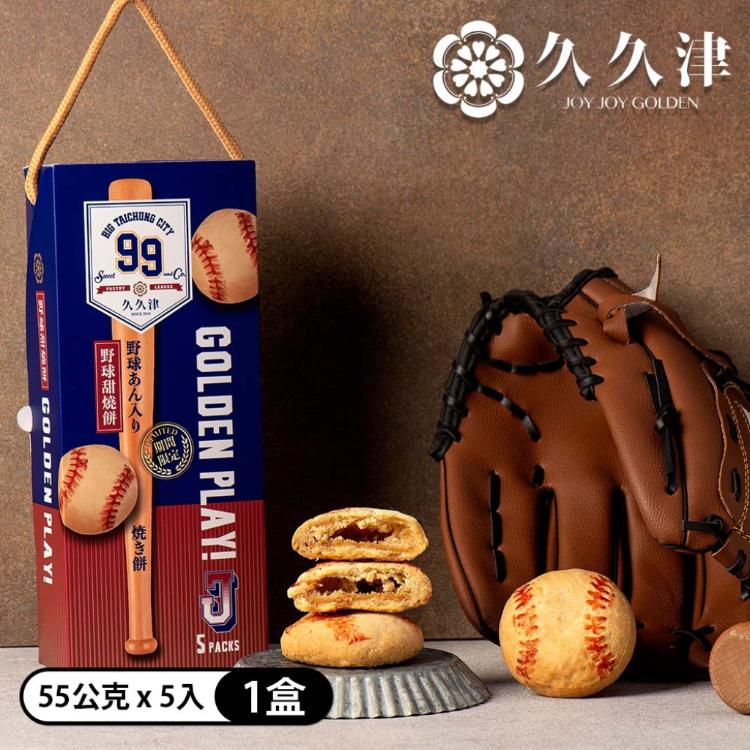 【久久津】野球甜燒餅禮盒