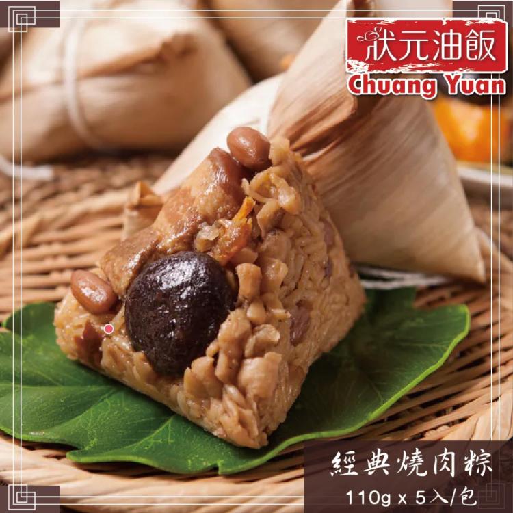 預購【狀元油飯】經典燒肉粽/芋心鹹粿粽任選組_端午節肉粽