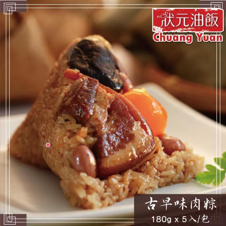 現貨【狀元油飯】古早味肉粽_端午節肉粽