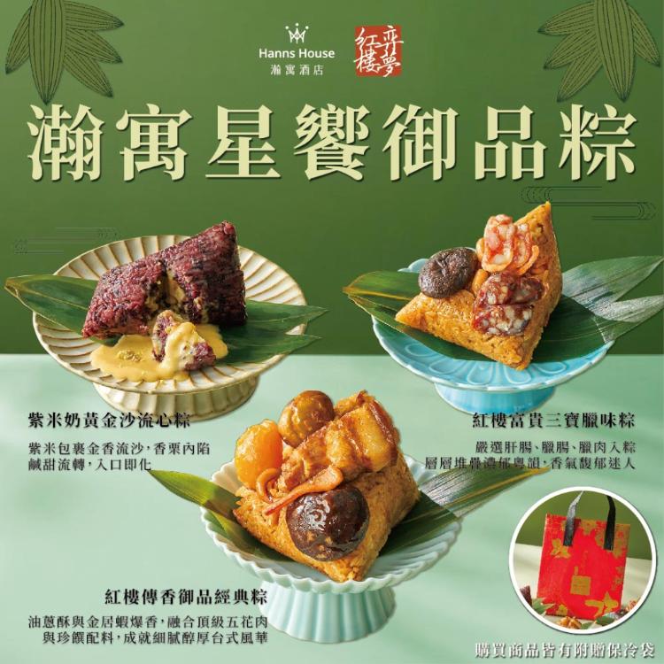 預購【瀚寓酒店】星饗御品粽_端午節肉粽