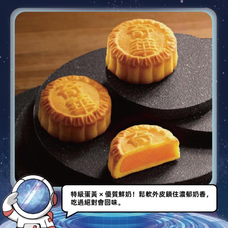 預購【奇華】蛋黃奶皇禮盒_2026中秋