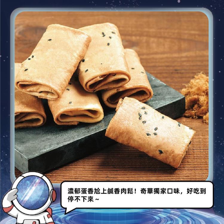 預購【奇華】粉罐肉鬆鳳凰捲禮盒_2026中秋禮盒