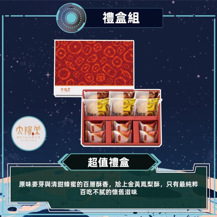預購【太陽堂烘焙坊】超值禮盒(3品12入/盒 附提袋)_2026中秋