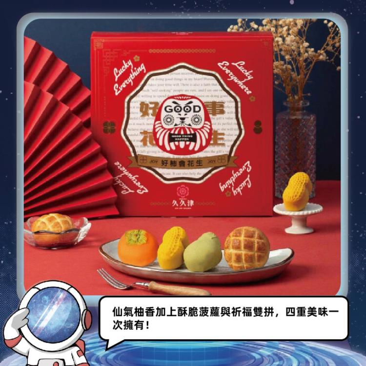 預購【久久津】柚見好柿波蘿禮盒_2026中秋