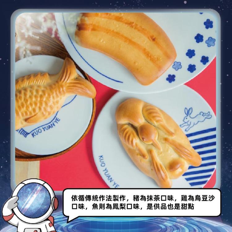 預購【郭元益】素三牲_2026中秋禮盒