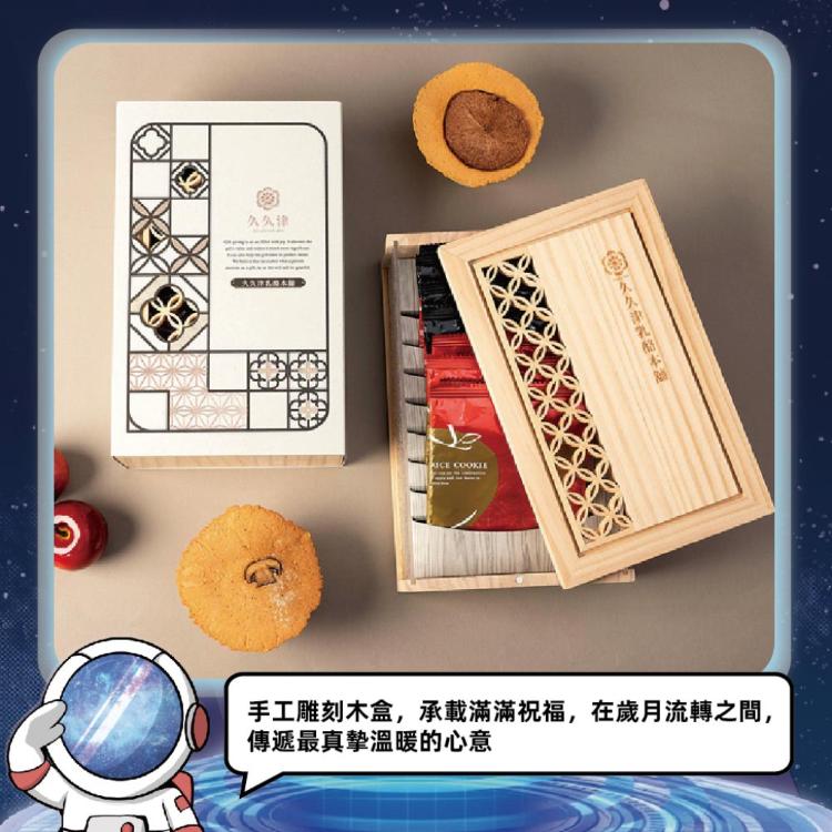 預購【久久津】果韻松露-海棠窗花木盒_2026中秋禮盒