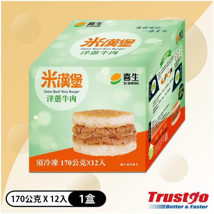 【美式賣場】喜生 冷凍洋蔥牛肉米漢堡