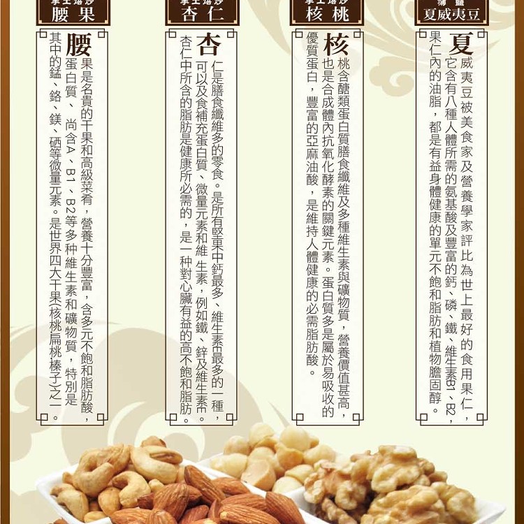 【活力綜合堅果】