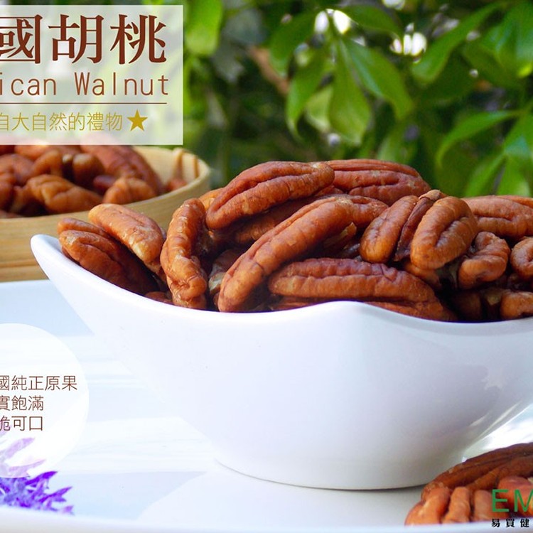 【手工焙炒美國胡桃】