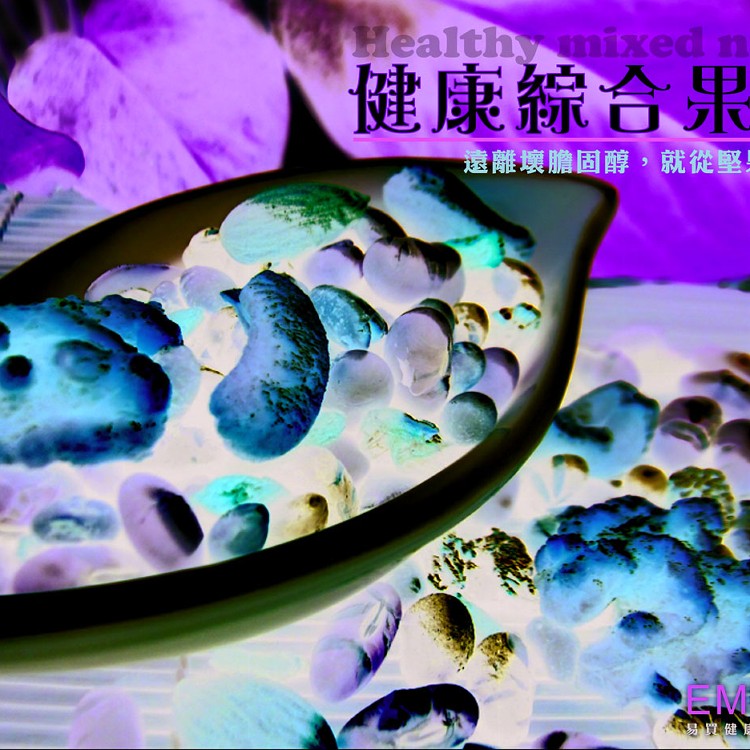 【健康綜合果仁&果糧】