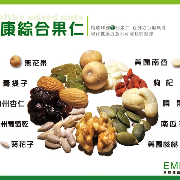 【健康綜合果仁&果糧】