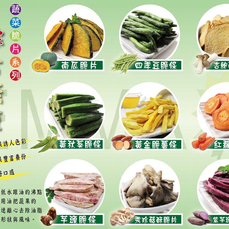 蔬果脆片系列