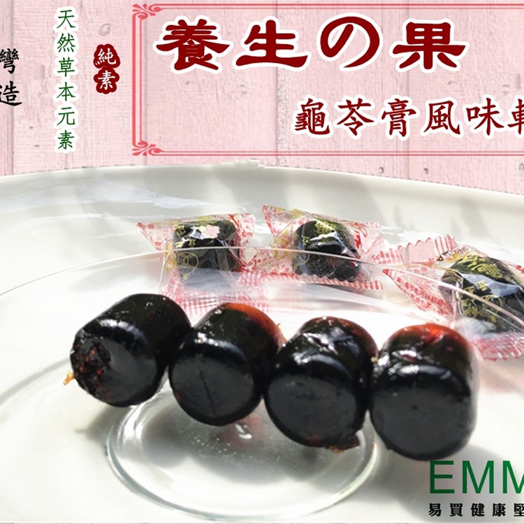 龜苓膏軟糖