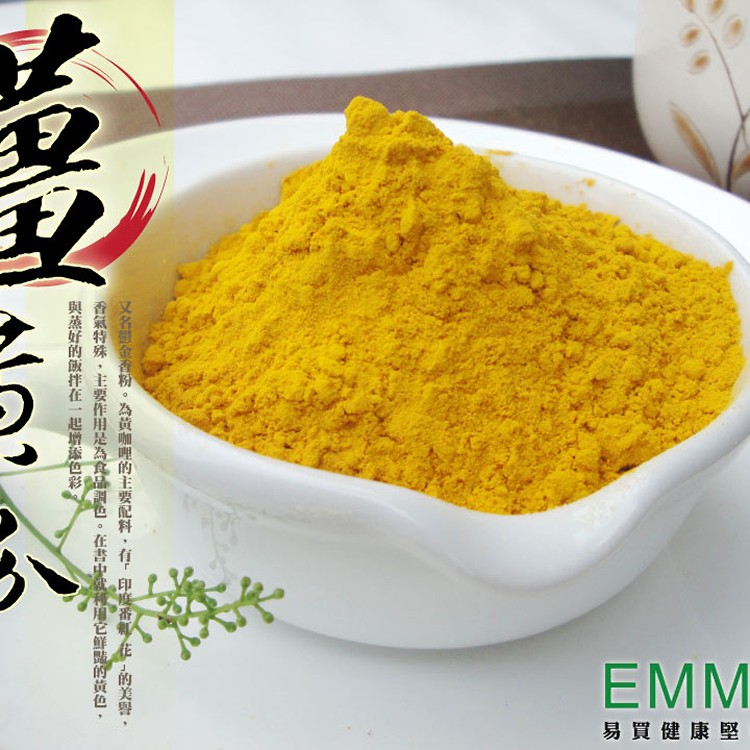 薑黃粉