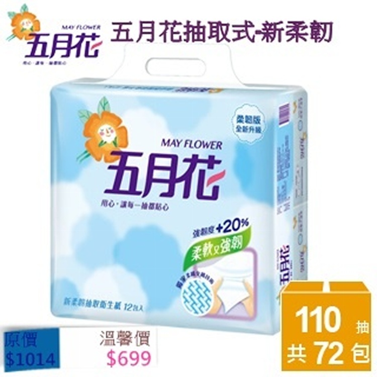 五月花抽取式-新柔韌
