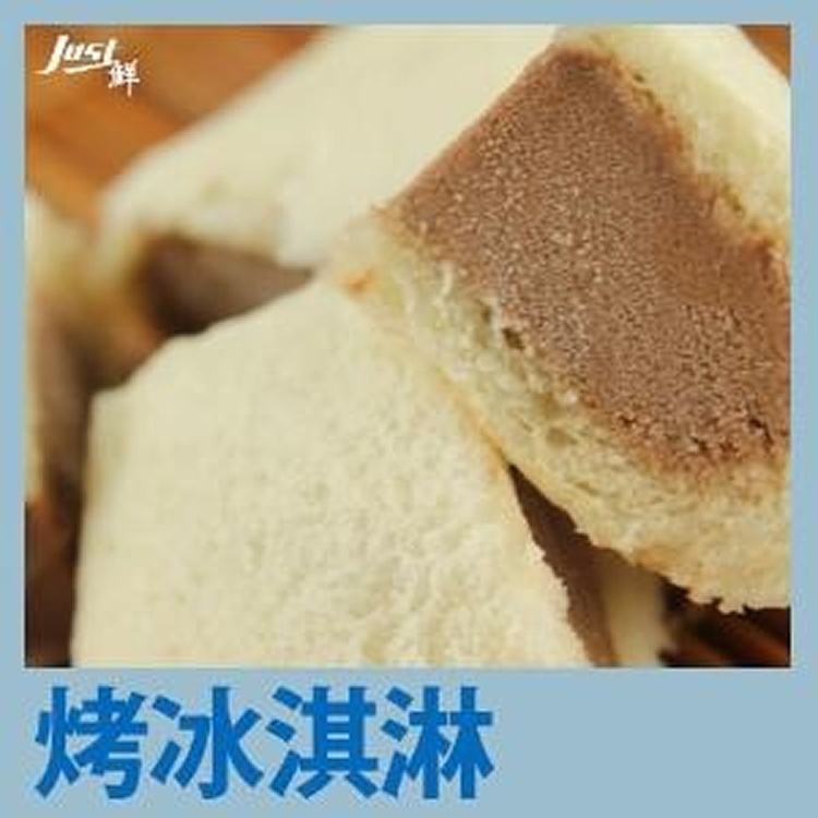 烤冰淇淋吐司