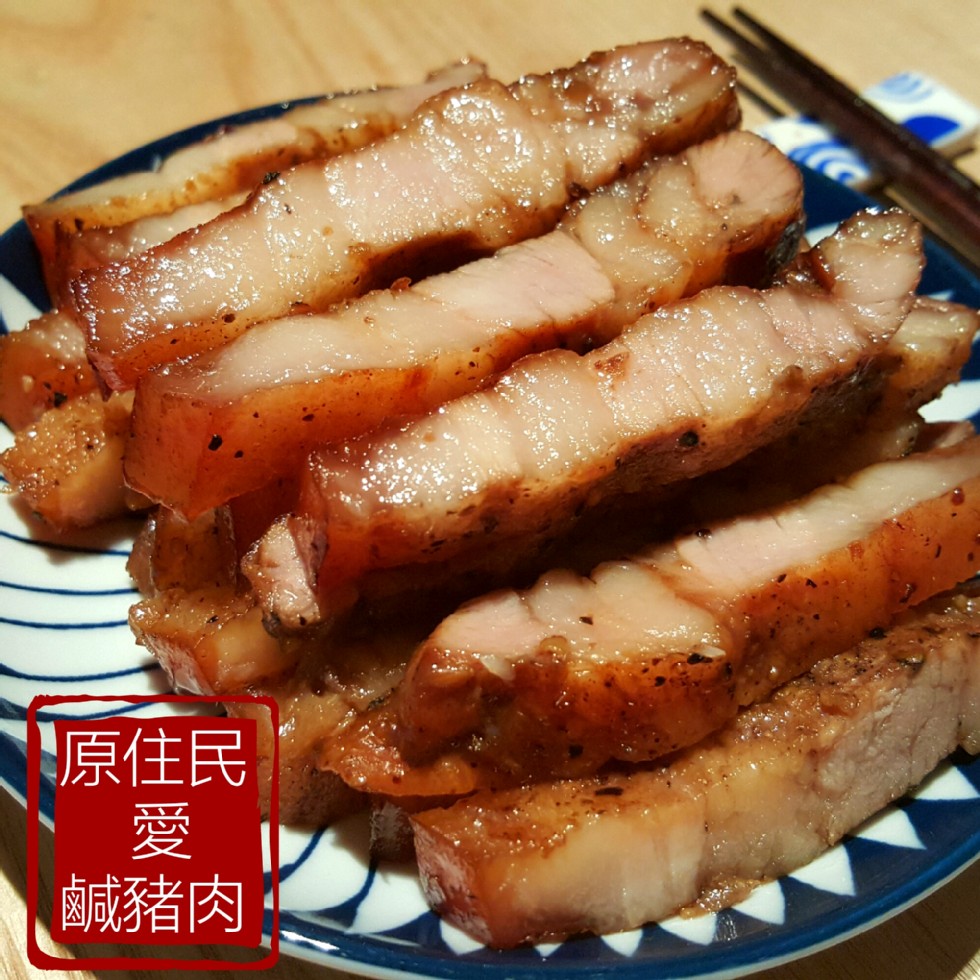 原住民，鹹豬肉。