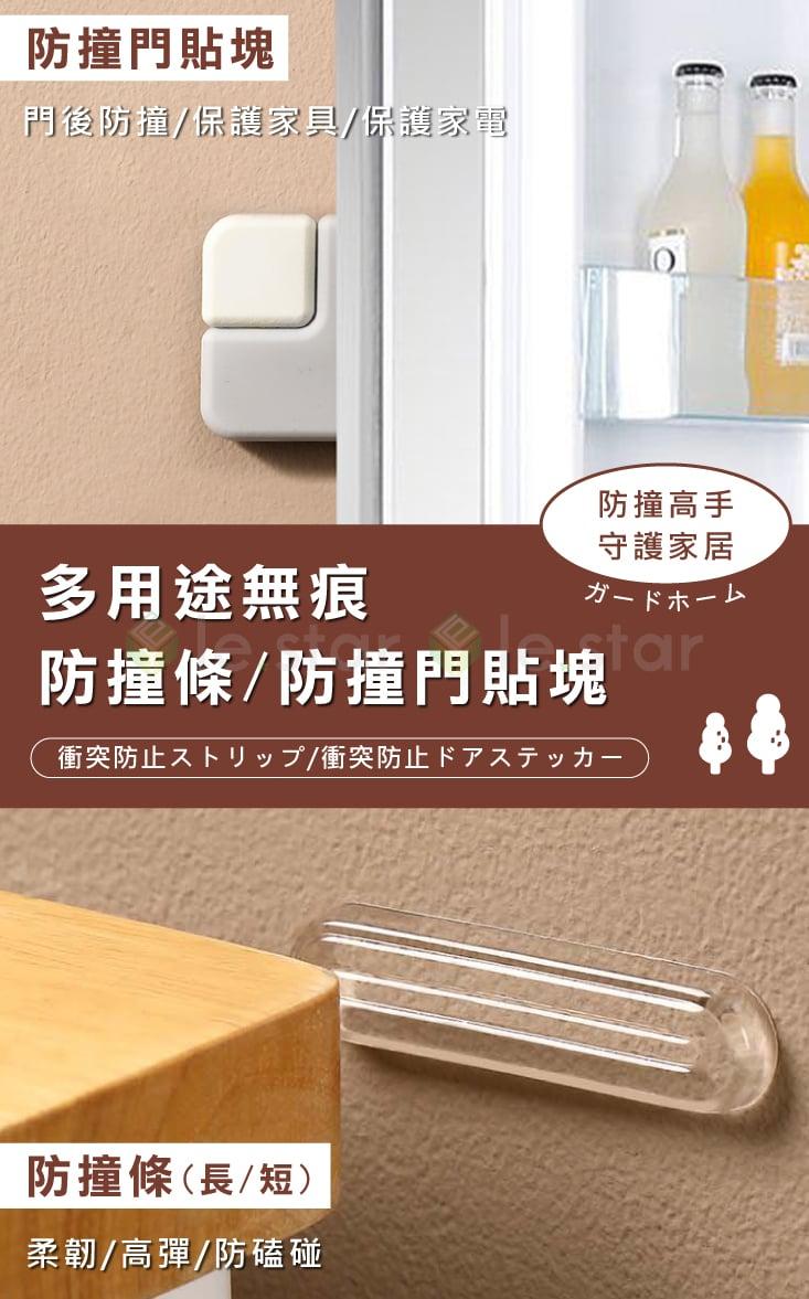 【FaSoLa】多用途無痕防撞門貼塊