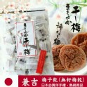 無仔梅干